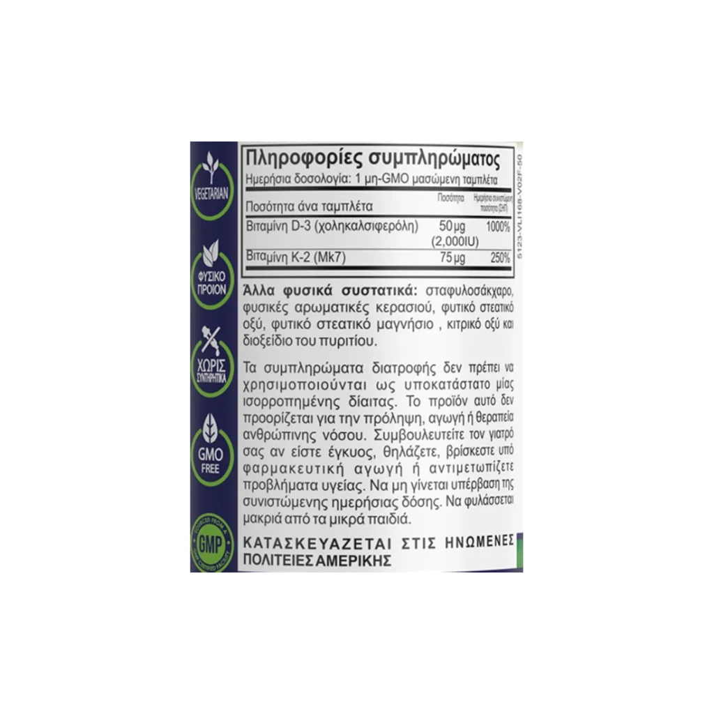 D3 2000iu + K2 - MK7 75μg • Natural Vitamins • 90 μασώμενες ταμπλέτες - Image 2