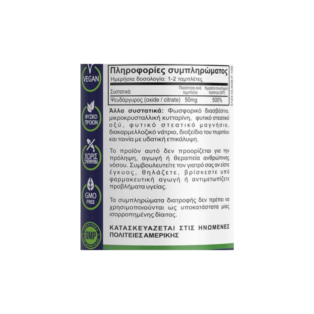 Ψευδάργυρος 50mg • Natural Vitamins • 100 ταμπλέτες - Image 2