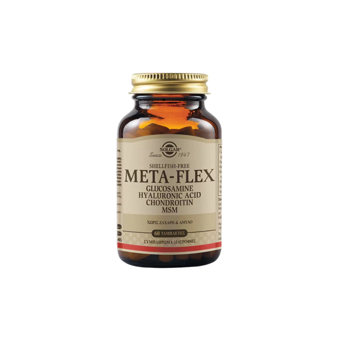 Meta-Flex Γλυκοζαμίνη, Υαλουρονικό Οξύ, Χονδροϊτίνη & MSM • Solgar • 60 ταμπλέτες